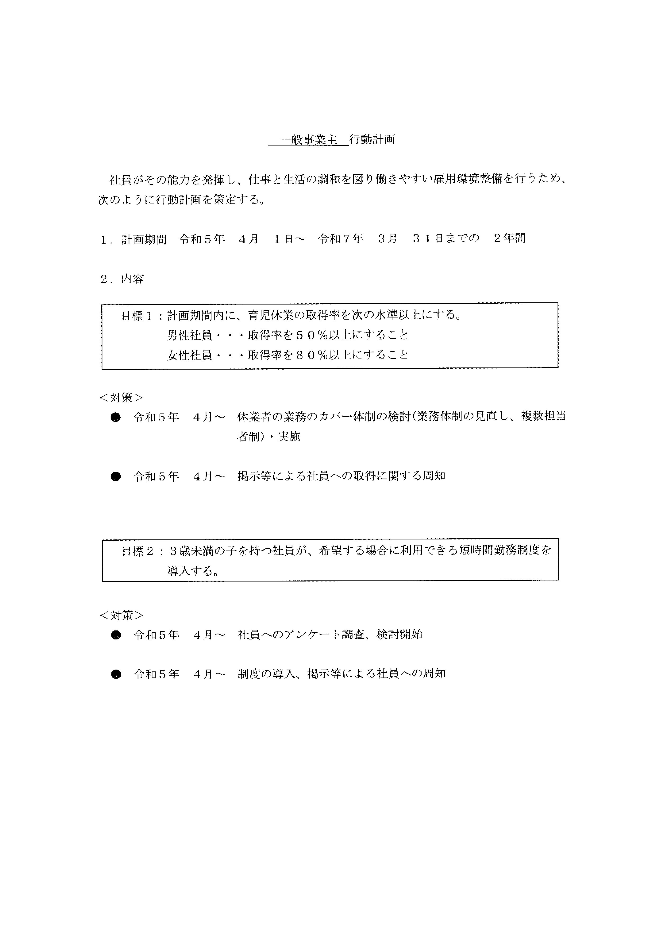 グリーン経営認証